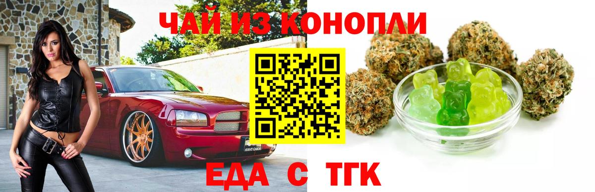 Еда ТГК конопля Кондопога