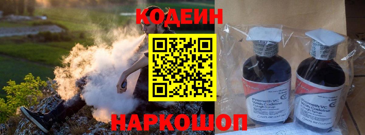 Кондопога  Codein напиток Lean (лин)  Кодеин Purple Drank  Вход с VPN 