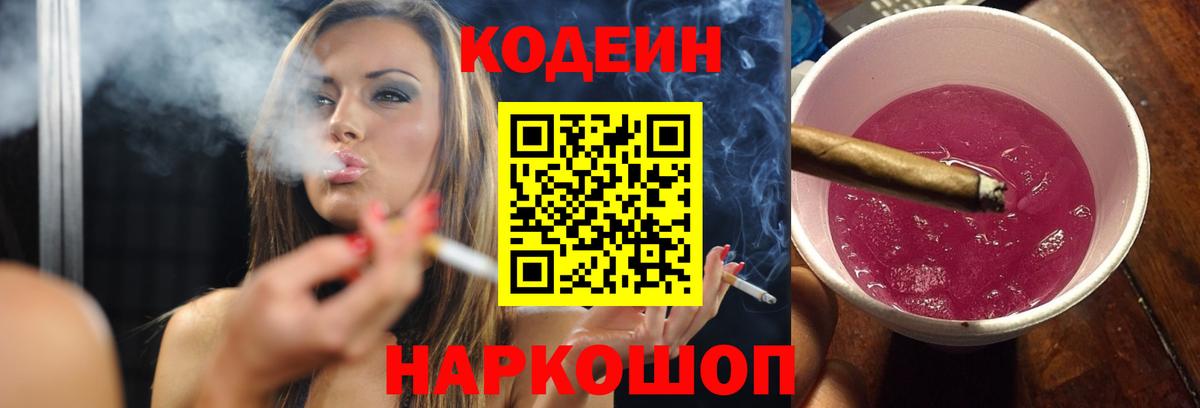 Кодеиновый сироп Lean Purple Drank Кондопога