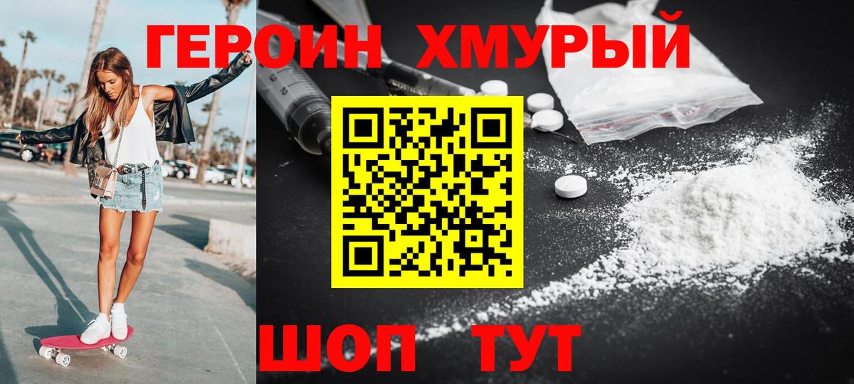 Героин хмурый Кондопога