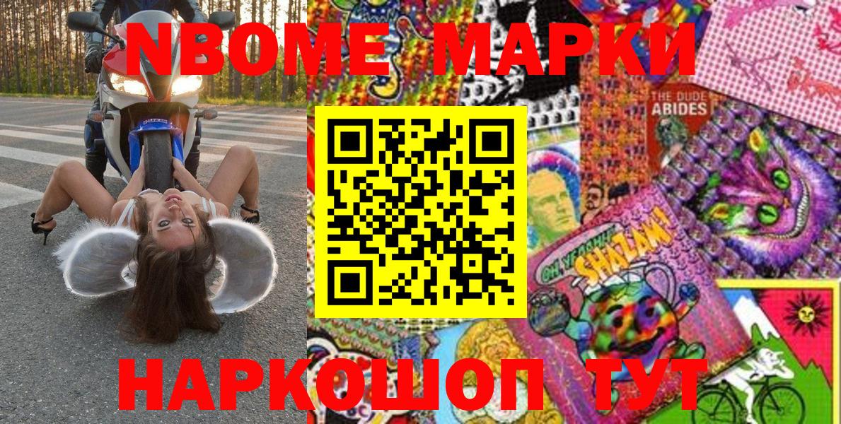 Марки N-bome 1500мкг Кондопога